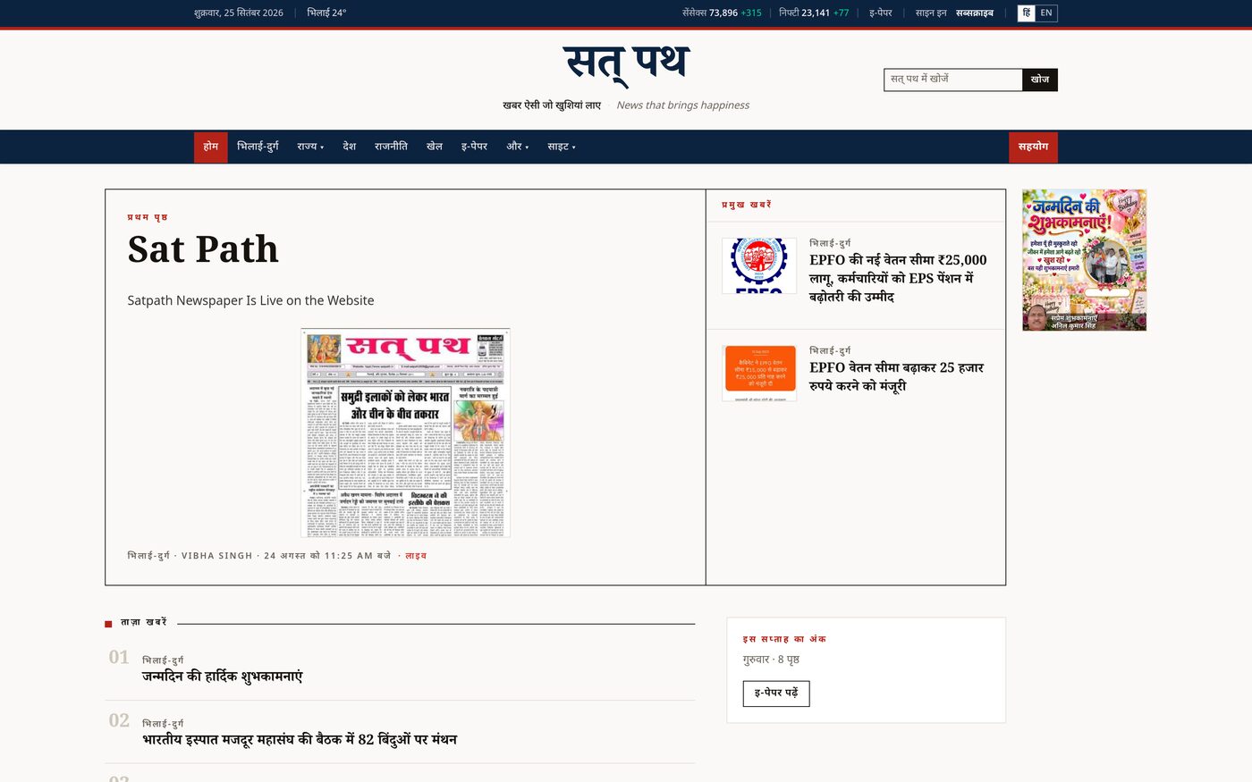 SAT PATH homepage with a Hindi masthead and the day's local stories below it